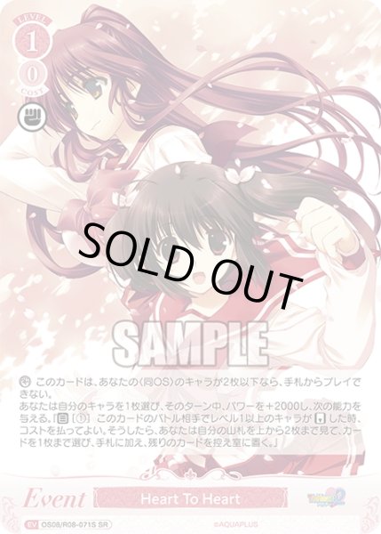 画像1: 【SR仕様(C)】Heart To Heart[WSR_OS08/R08-071S] (1)