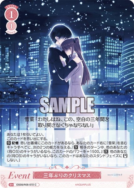 画像1: 三年ぶりのクリスマス[WSR_OS08/R08-072C] (1)