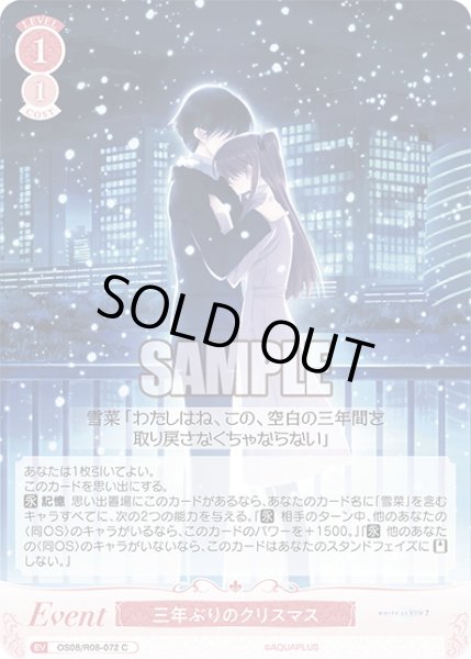 画像1: 三年ぶりのクリスマス[WSR_OS08/R08-072C] (1)