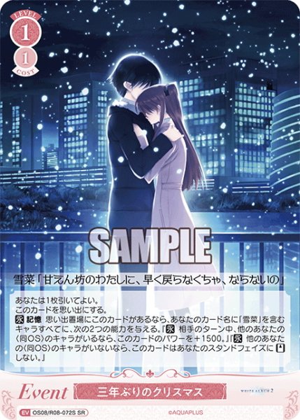 画像1: 【SR仕様(C)】三年ぶりのクリスマス[WSR_OS08/R08-072S] (1)