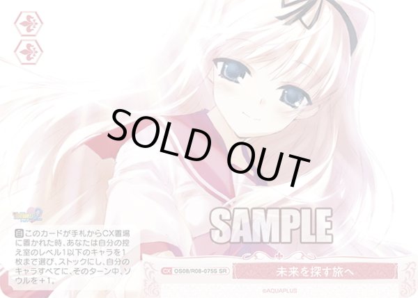 画像1: 【SR仕様(C)】未来を探す旅へ[WSR_OS08/R08-075S] (1)
