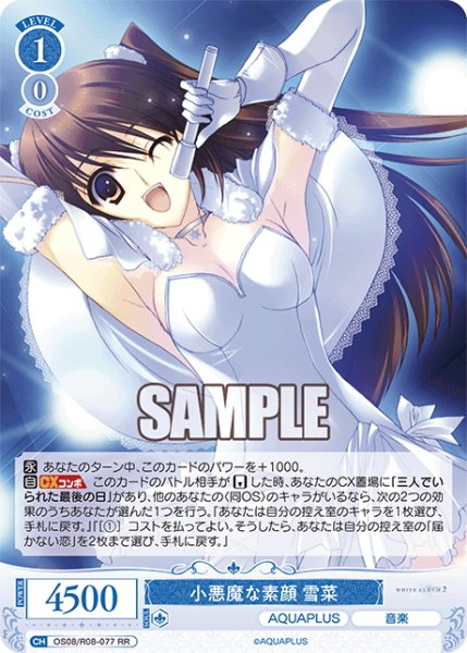 画像1: 小悪魔な素顔 雪菜[WSR_OS08/R08-077RR] (1)