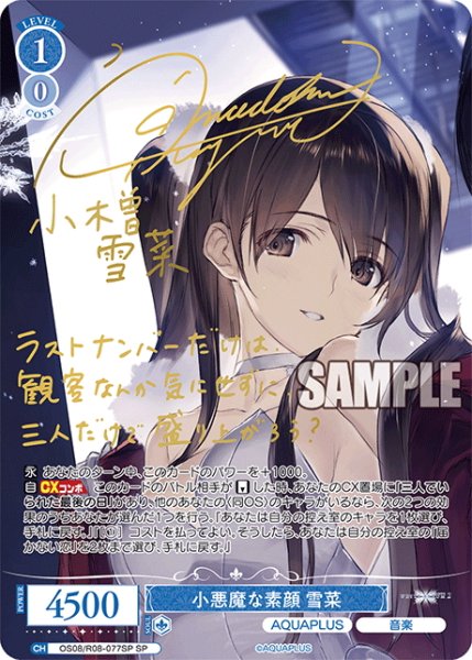 画像1: 【SP仕様(RR)】小悪魔な素顔 雪菜[WSR_OS08/R08-077SP] (1)