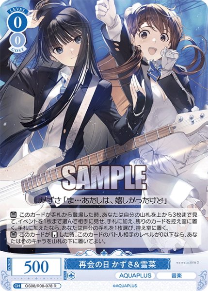 画像1: 再会の日 かずさ＆雪菜[WSR_OS08/R08-078R] (1)