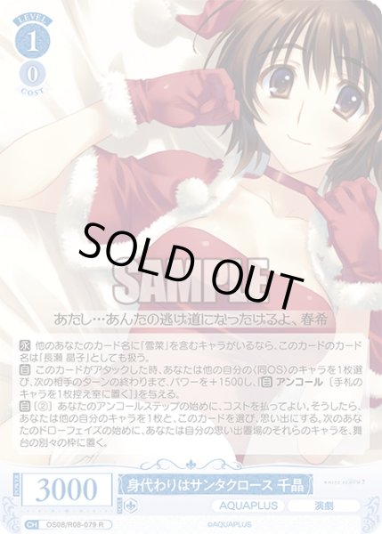 画像1: 身代わりはサンタクロース 千晶[WSR_OS08/R08-079R] (1)