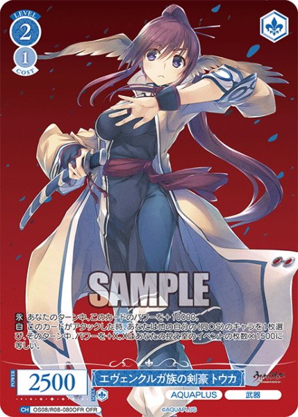 画像1: 【OFR仕様(R)】エヴェンクルガ族の剣豪 トウカ[WSR_OS08/R08-080OFR] (1)