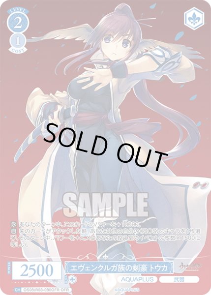 画像1: 【OFR仕様(R)】エヴェンクルガ族の剣豪 トウカ[WSR_OS08/R08-080OFR] (1)