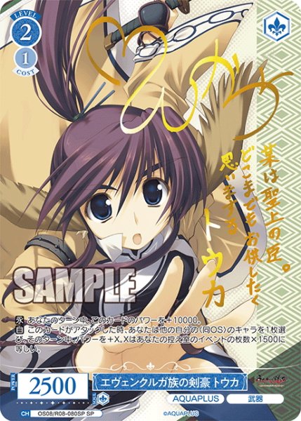 画像1: 【SP仕様(R)】エヴェンクルガ族の剣豪 トウカ[WSR_OS08/R08-080SP] (1)