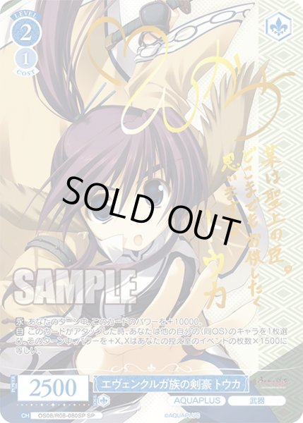 画像1: 【SP仕様(R)】エヴェンクルガ族の剣豪 トウカ[WSR_OS08/R08-080SP] (1)