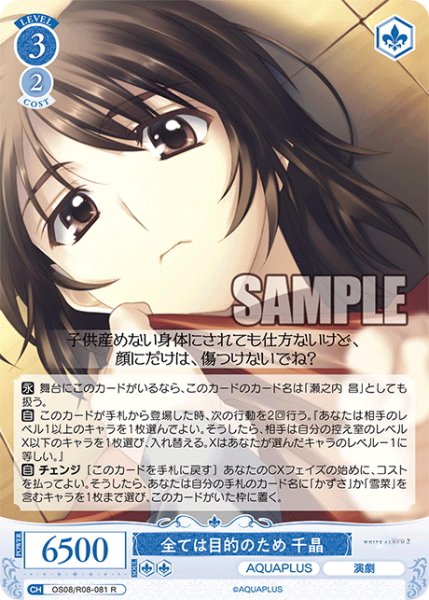 画像1: 全ては目的のため 千晶[WSR_OS08/R08-081R] (1)