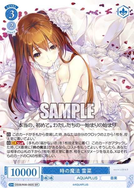 画像1: 【SR仕様(R)】時の魔法 雪菜[WSR_OS08/R08-082S] (1)