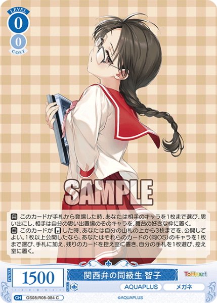 画像1: 関西弁の同級生 智子[WSR_OS08/R08-084C] (1)