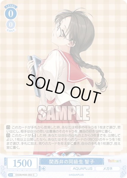 画像1: 関西弁の同級生 智子[WSR_OS08/R08-084C] (1)