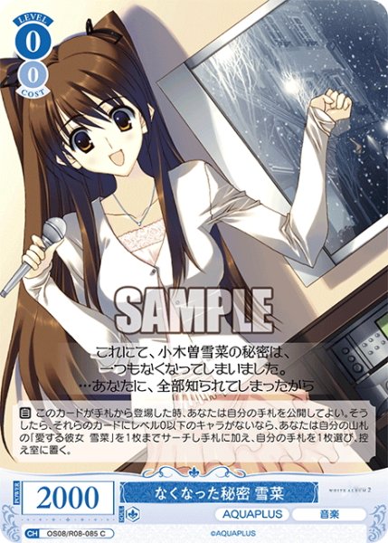 画像1: なくなった秘密 雪菜[WSR_OS08/R08-085C] (1)