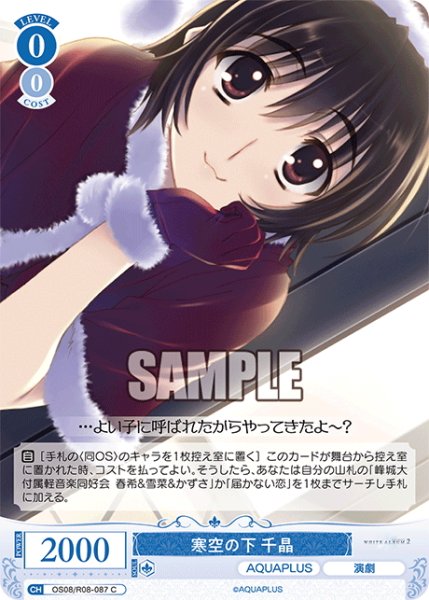 画像1: 寒空の下 千晶[WSR_OS08/R08-087C] (1)