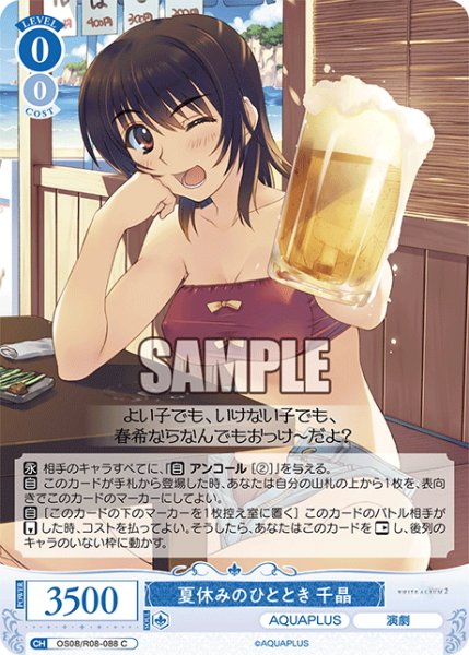 画像1: 夏休みのひととき 千晶[WSR_OS08/R08-088C] (1)