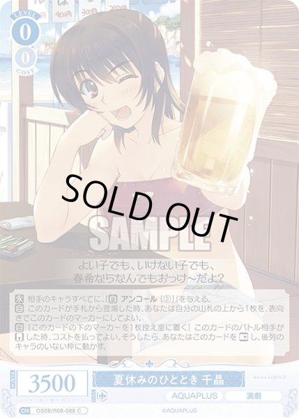 画像1: 夏休みのひととき 千晶[WSR_OS08/R08-088C] (1)