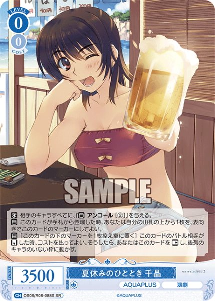 画像1: 【SR仕様(C)】夏休みのひととき 千晶[WSR_OS08/R08-088S] (1)