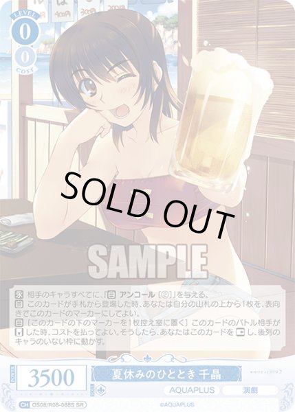 画像1: 【SR仕様(C)】夏休みのひととき 千晶[WSR_OS08/R08-088S] (1)