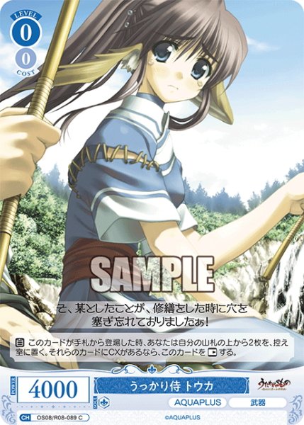 画像1: うっかり侍 トウカ[WSR_OS08/R08-089C] (1)