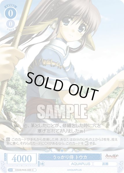 画像1: うっかり侍 トウカ[WSR_OS08/R08-089C] (1)