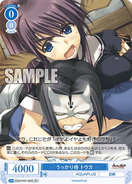 画像1: 【SR仕様(C)】うっかり侍 トウカ[WSR_OS08/R08-089S] (1)