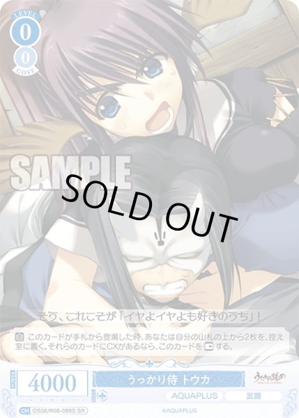 画像1: 【SR仕様(C)】うっかり侍 トウカ[WSR_OS08/R08-089S] (1)