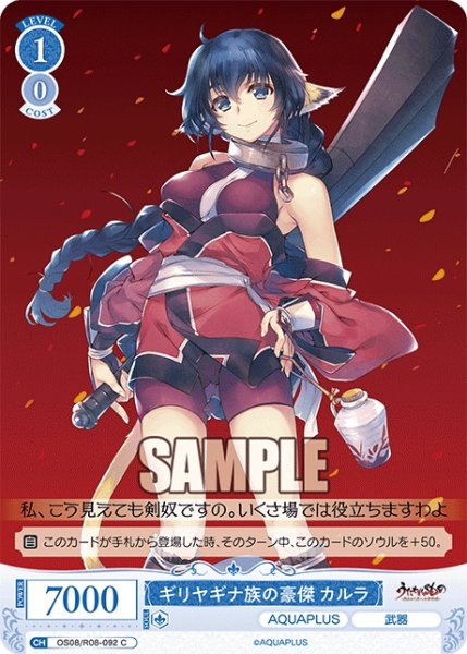 画像1: ギリヤギナ族の豪傑 カルラ[WSR_OS08/R08-092C] (1)