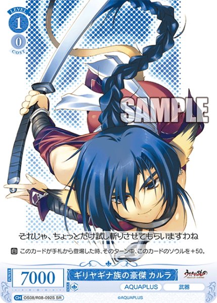 画像1: 【SR仕様(C)】ギリヤギナ族の豪傑 カルラ[WSR_OS08/R08-092S] (1)