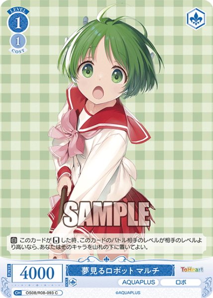 画像1: 夢見るロボット マルチ[WSR_OS08/R08-093C] (1)