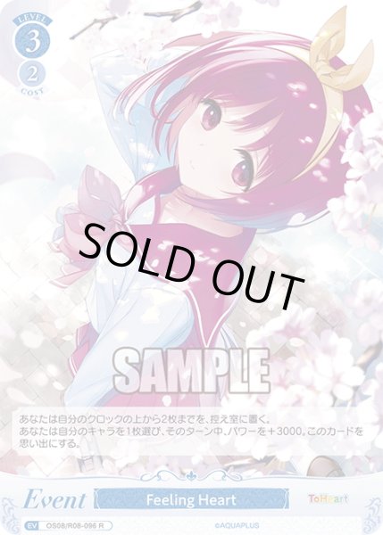 画像1: Feeling Heart[WSR_OS08/R08-096R] (1)