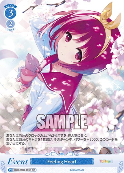 画像1: 【SR仕様(R)】Feeling Heart[WSR_OS08/R08-096S] (1)