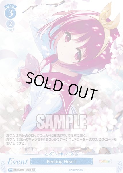 画像1: 【SR仕様(R)】Feeling Heart[WSR_OS08/R08-096S] (1)