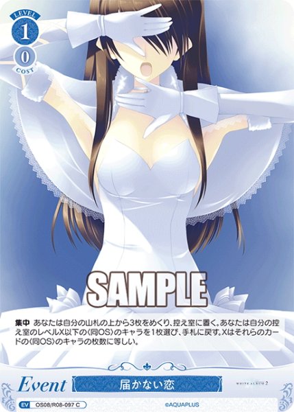 画像1: 届かない恋(青)[WSR_OS08/R08-097C] (1)