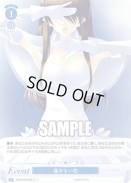 画像1: 届かない恋(青)[WSR_OS08/R08-097C] (1)