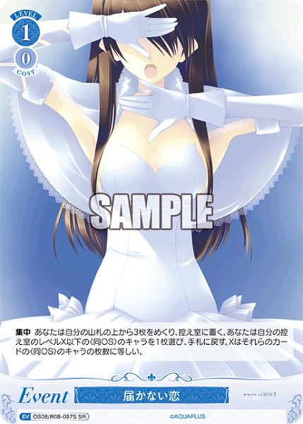 画像1: 【SR仕様(C)】届かない恋(青)[WSR_OS08/R08-097S] (1)