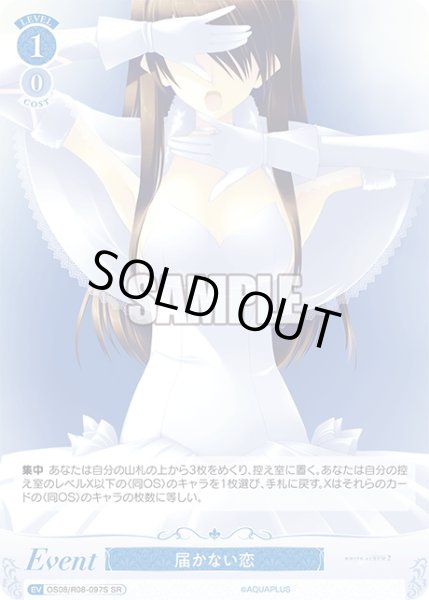画像1: 【SR仕様(C)】届かない恋(青)[WSR_OS08/R08-097S] (1)