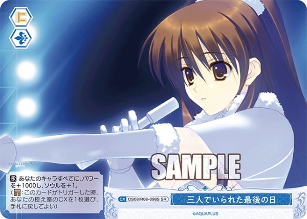 画像1: 【SR仕様(C)】三人でいられた最後の日[WSR_OS08/R08-098S] (1)