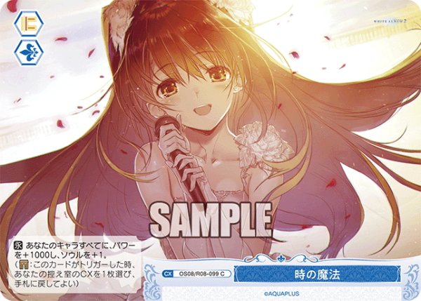 画像1: 時の魔法[WSR_OS08/R08-099C] (1)