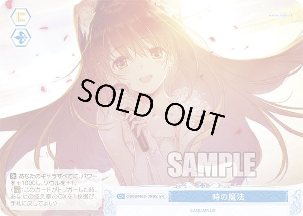 画像1: 【SR仕様(C)】時の魔法[WSR_OS08/R08-099S] (1)