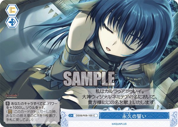 画像1: 永久の誓い[WSR_OS08/R08-100C] (1)