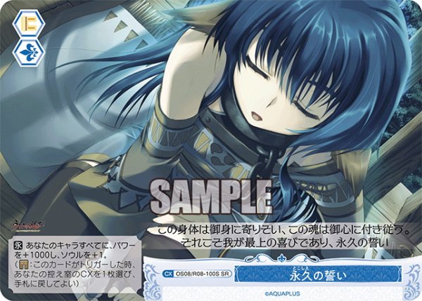 画像1: 【SR仕様(C)】永久の誓い[WSR_OS08/R08-100S] (1)