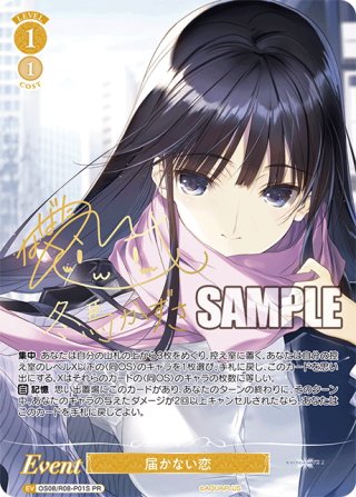 ヴァイスシュヴァルツロゼ/AQUAPLUS/カートンPR/届かない恋 PR 届かない恋(サイン入り) 販売 | AQUAPLUS | ヴァイスシュヴァルツ