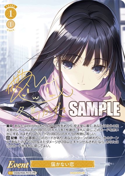 画像1: 届かない恋(黄)[WSR_OS08/R08-P01S_PR] (1)