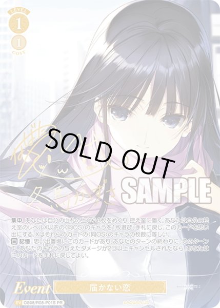 画像1: 届かない恋(黄)[WSR_OS08/R08-P01S_PR] (1)