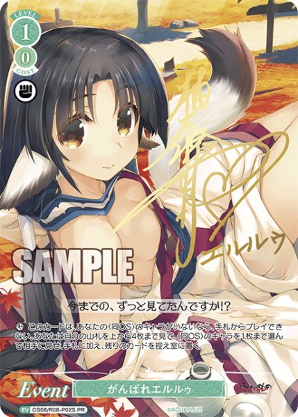 画像1: がんばれエルルゥ[WSR_OS08/R08-P02S_PR] (1)