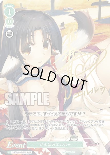 画像1: がんばれエルルゥ[WSR_OS08/R08-P02S_PR] (1)