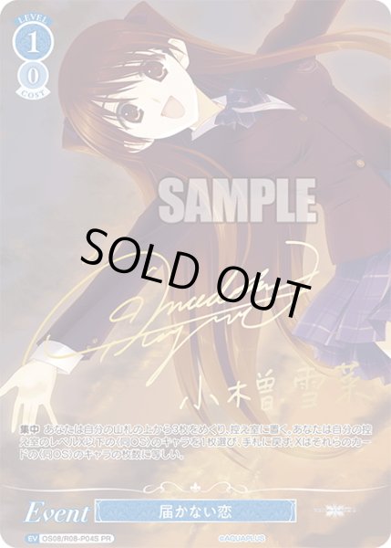 画像1: 届かない恋(青)[WSR_OS08/R08-P04S_PR] (1)