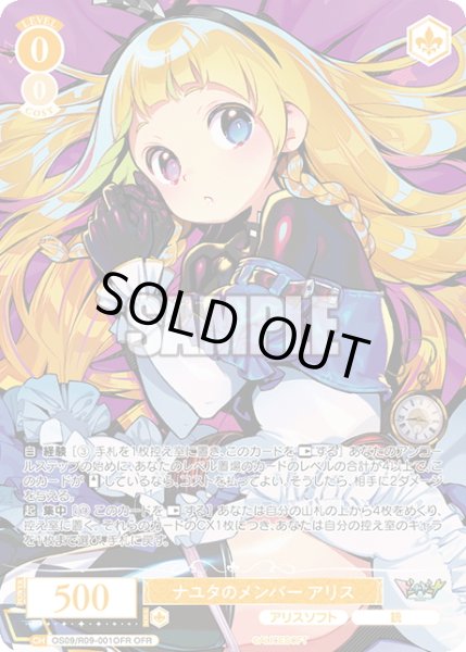 画像1: 【OFR仕様(RR)】ナユタのメンバー アリス[WSR_OS09/R09-001OFR] (1)
