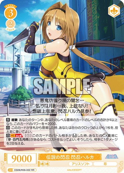 画像1: 伝説の閃忍 閃忍ハルカ[WSR_OS09/R09-002RR] (1)